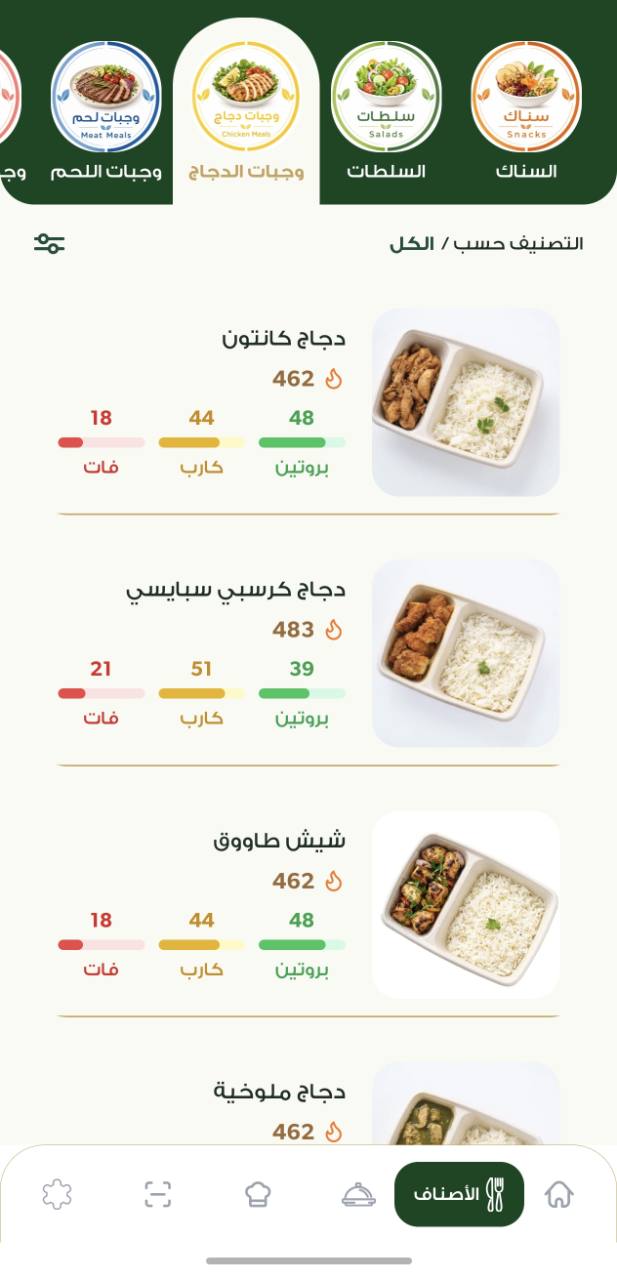 شاشة وجبات الدجاج في تطبيق قوت